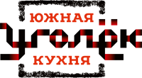 Ресторан «УГОЛЁК» 